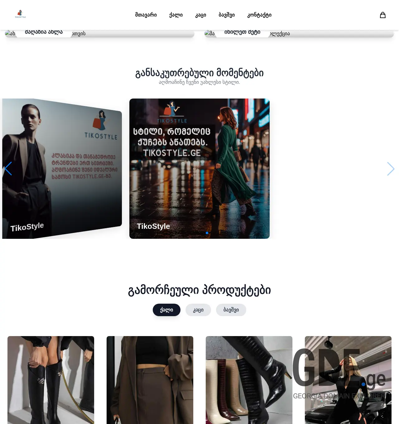 Screenshot of the site tikostyle.ge at 2025-12-03