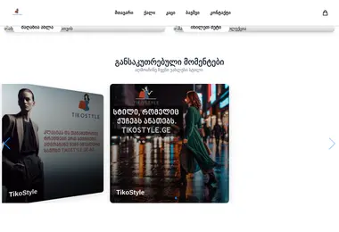 Screenshot of tikostyle.ge