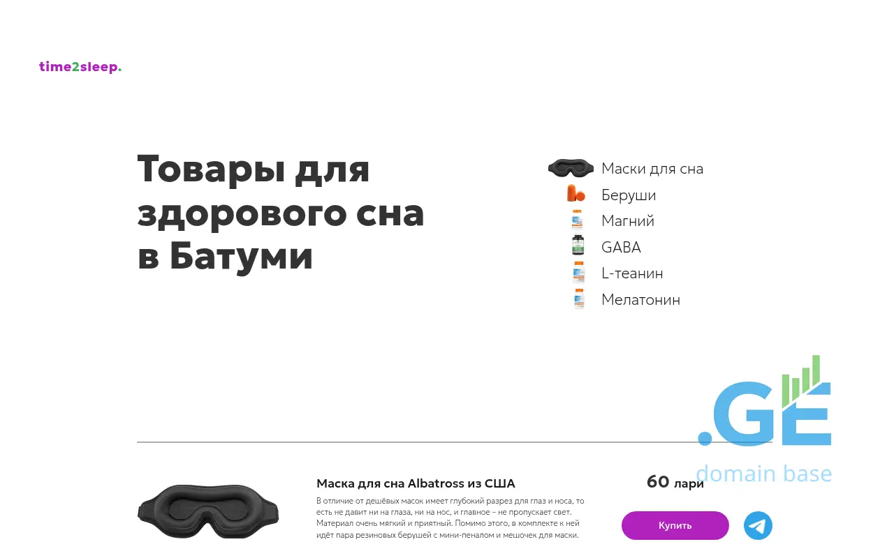 Screenshot of the site time2sleep.ge