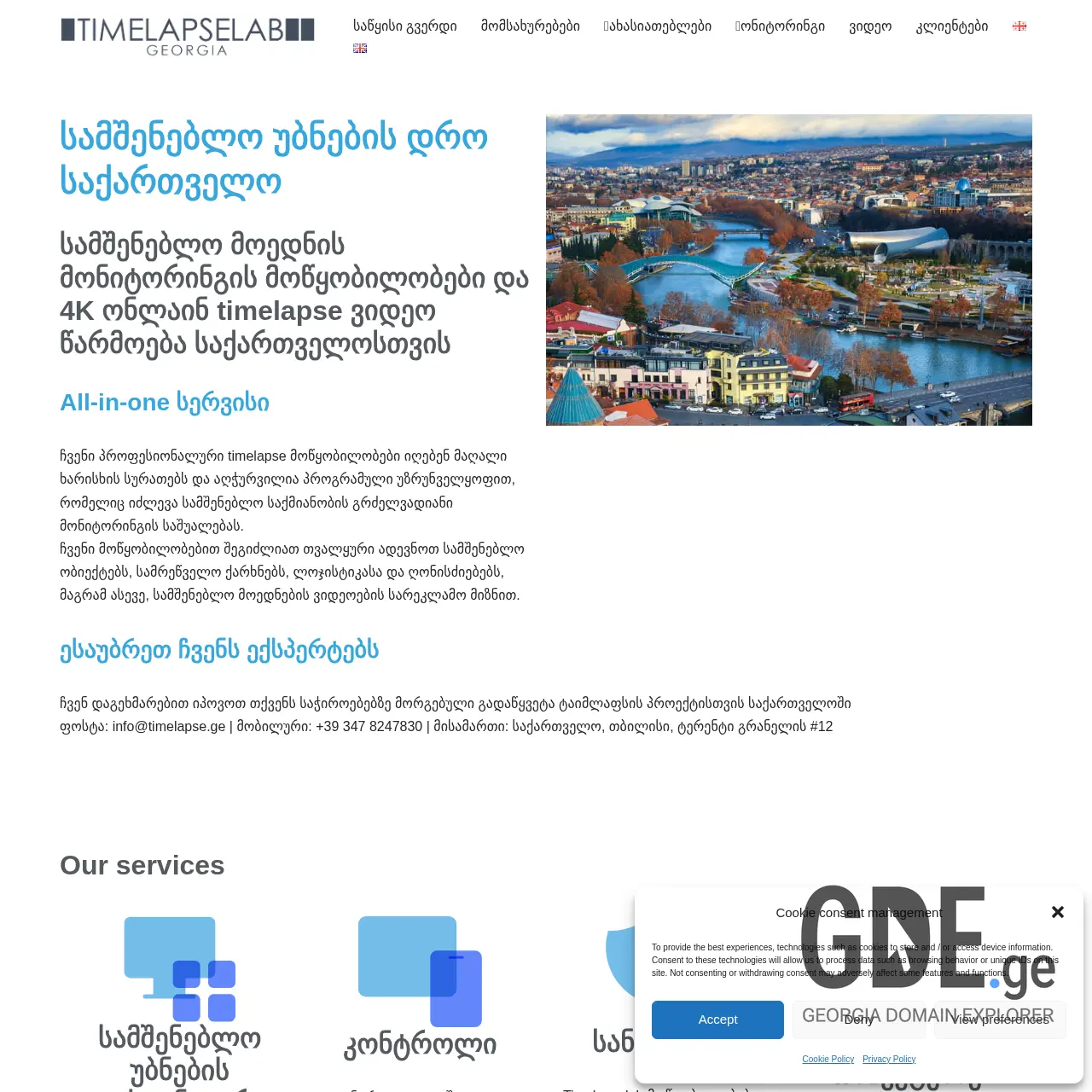 Screenshot of the site timelapse.ge at 2025-12-13