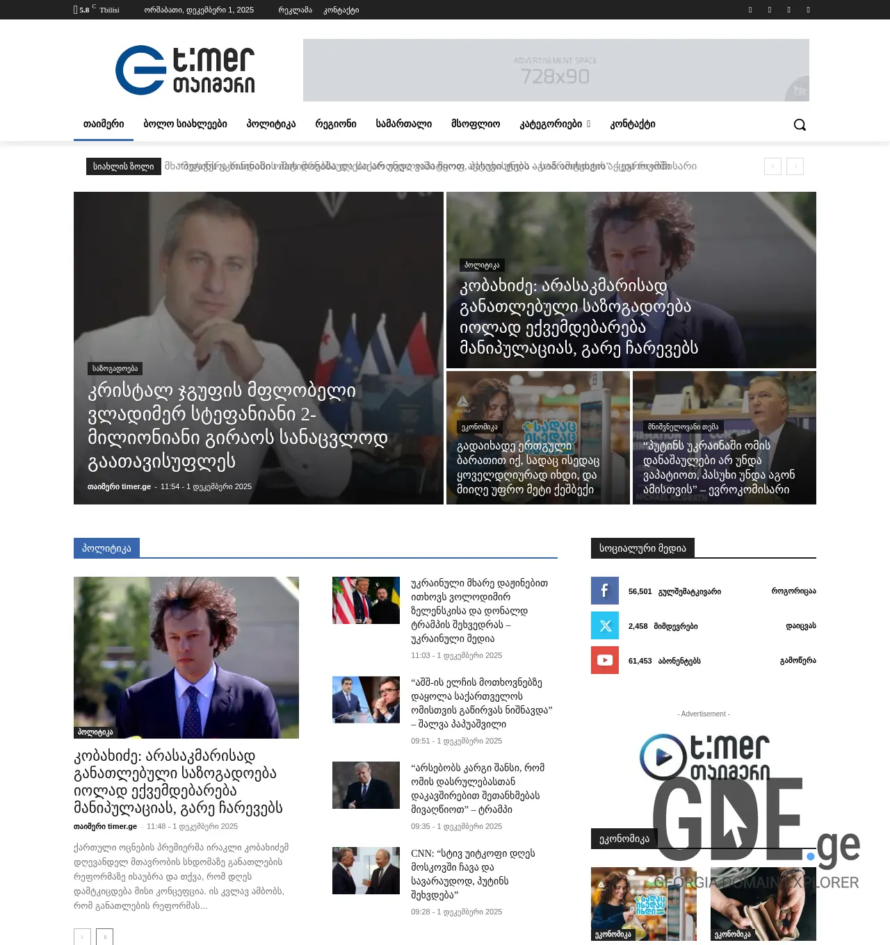 Screenshot of the site timer.ge at 2025-12-01