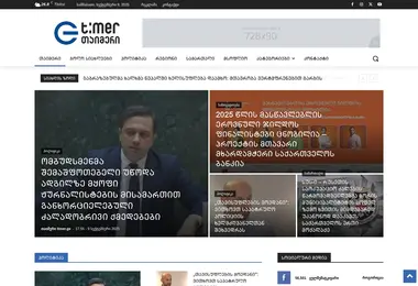 Скриншот timer.ge