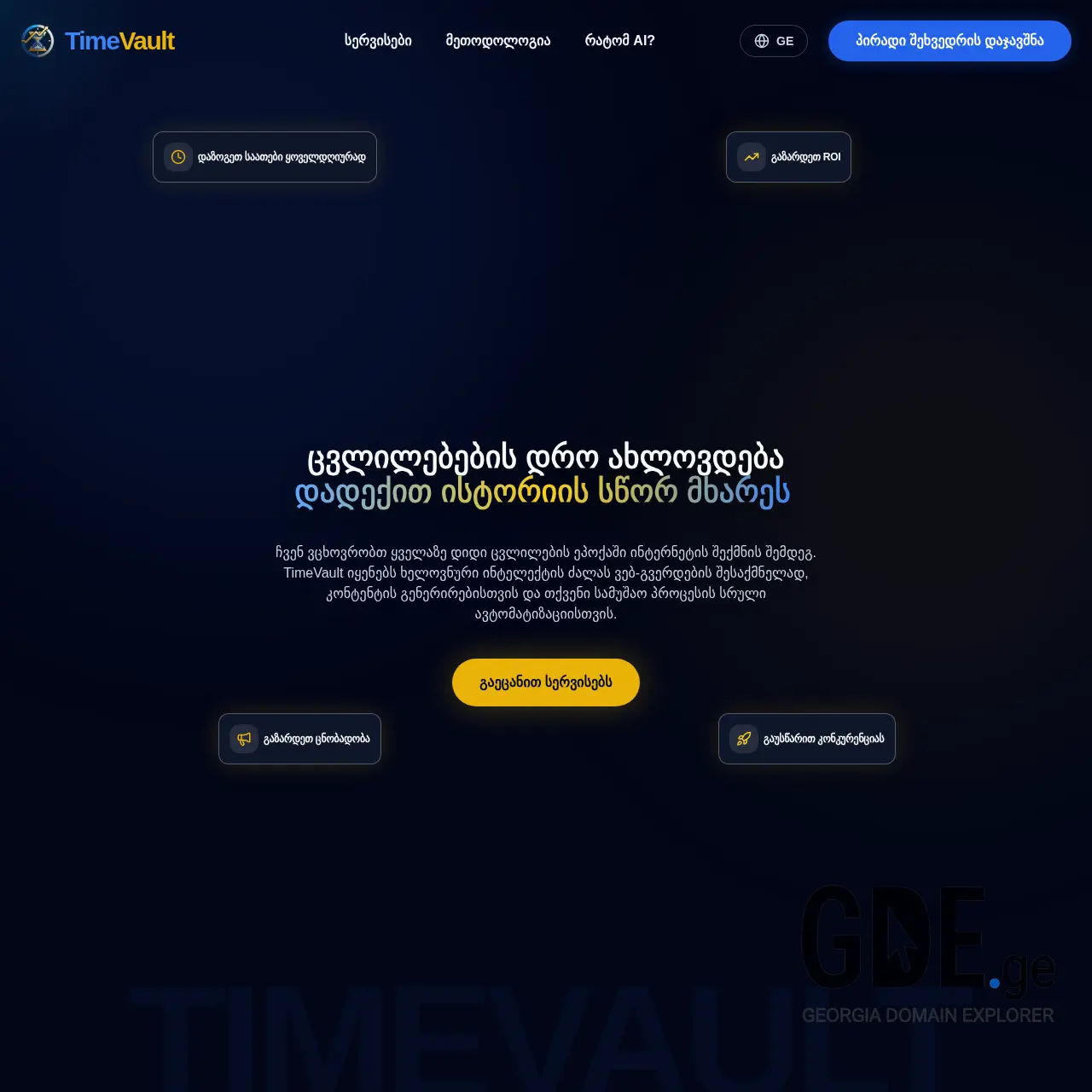 Screenshot of the site timevault.ge at 2026-01-27
