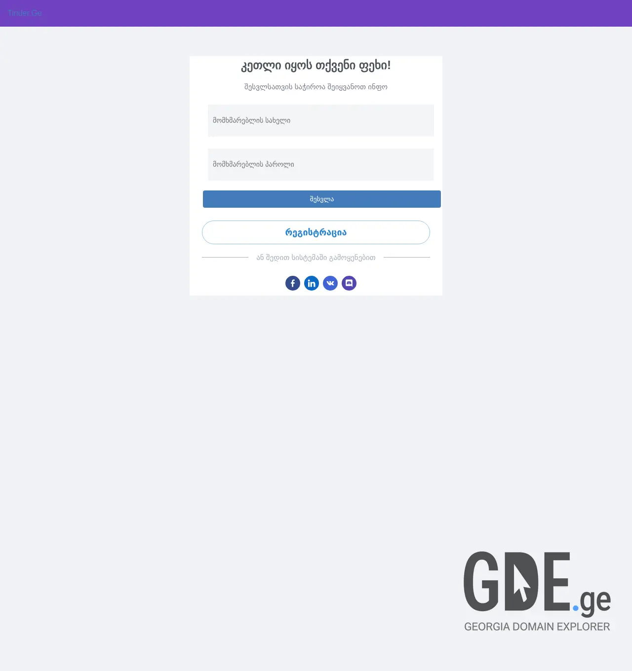 Screenshot of the site tinder.ge at 2025-12-03