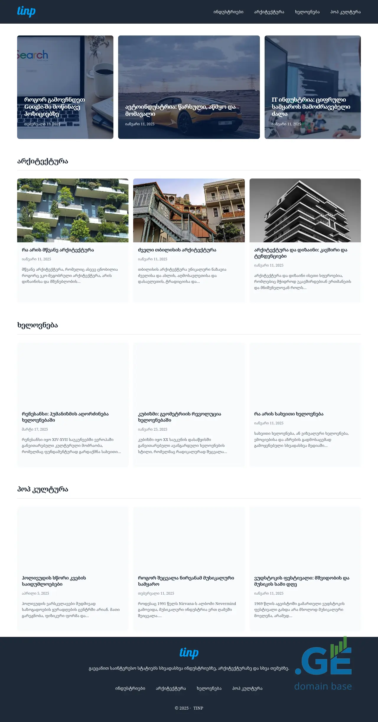 Screenshot of the site tinp.ge