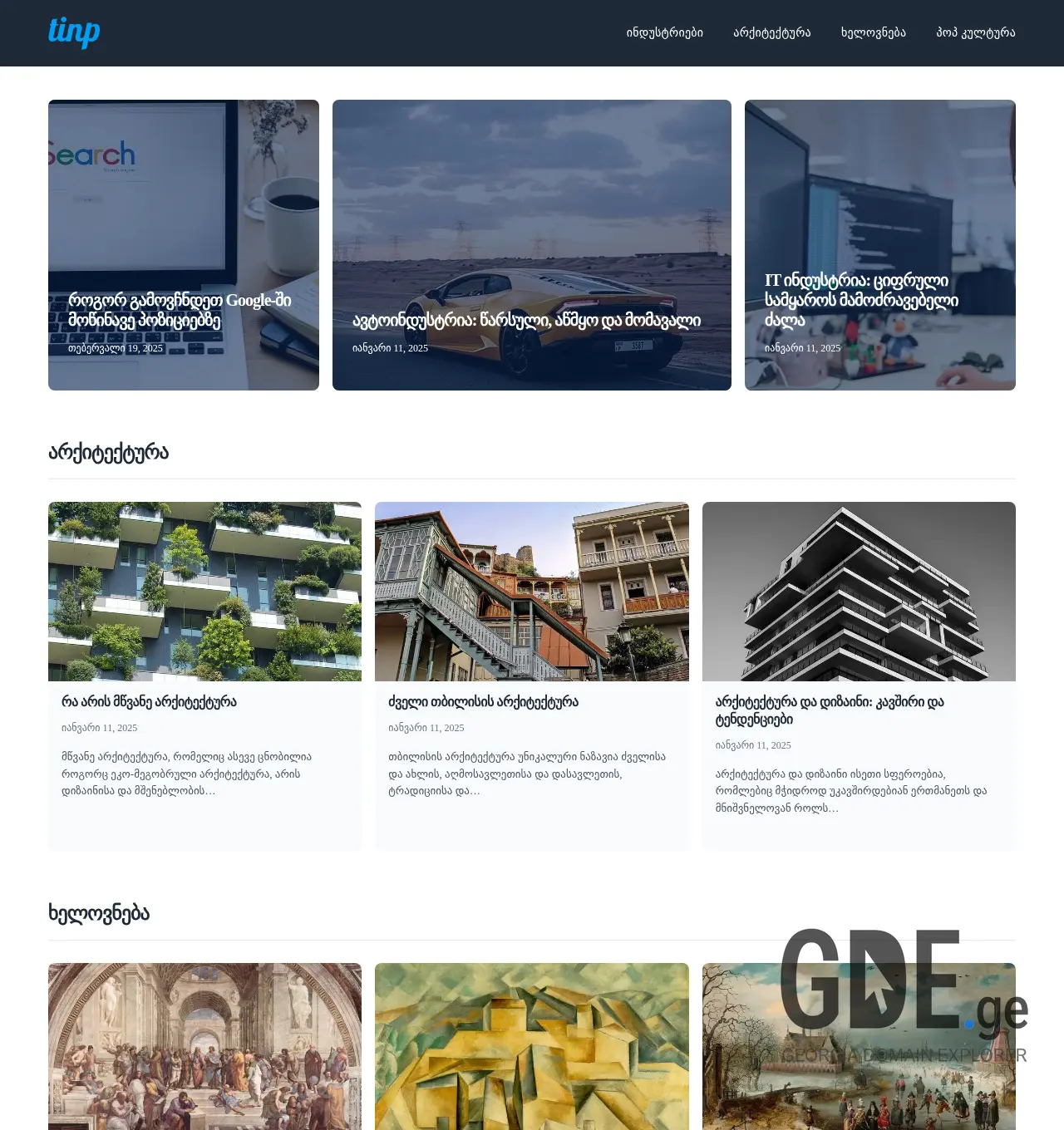 Screenshot of the site tinp.ge at 2025-12-03
