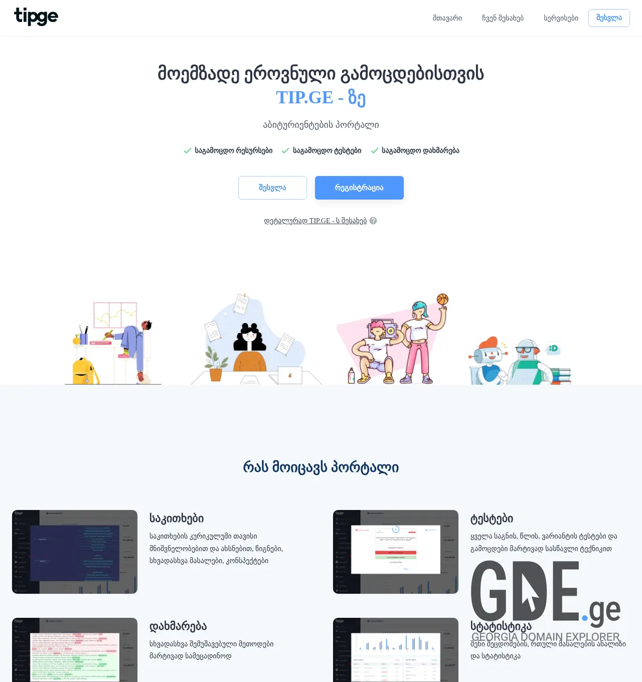 Screenshot of the site tip.ge at 2025-12-01