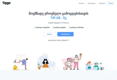 Screenshot of tip.ge