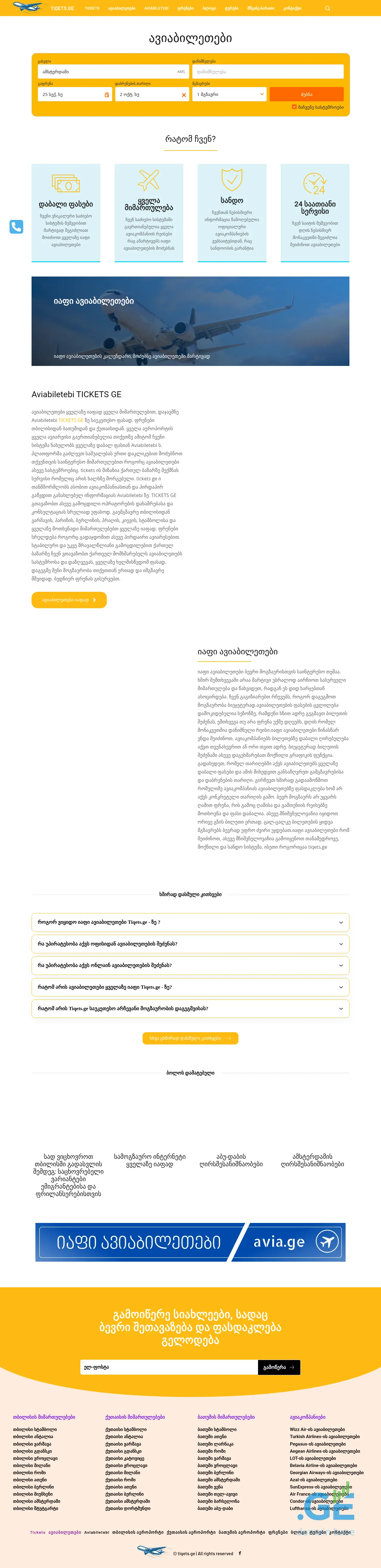 Screenshot of the site tiqets.ge