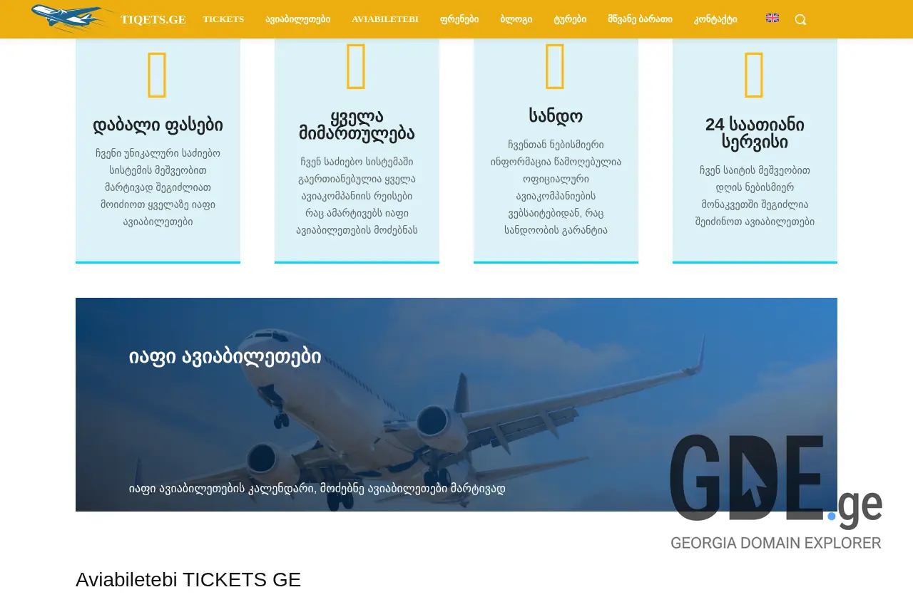 Screenshot of the site tiqets.ge at 2025-12-03