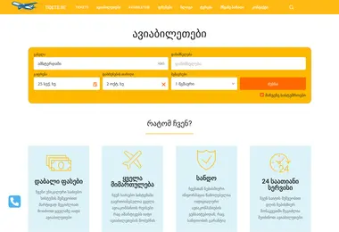tiqets.ge-ის ეკრანის სურათი