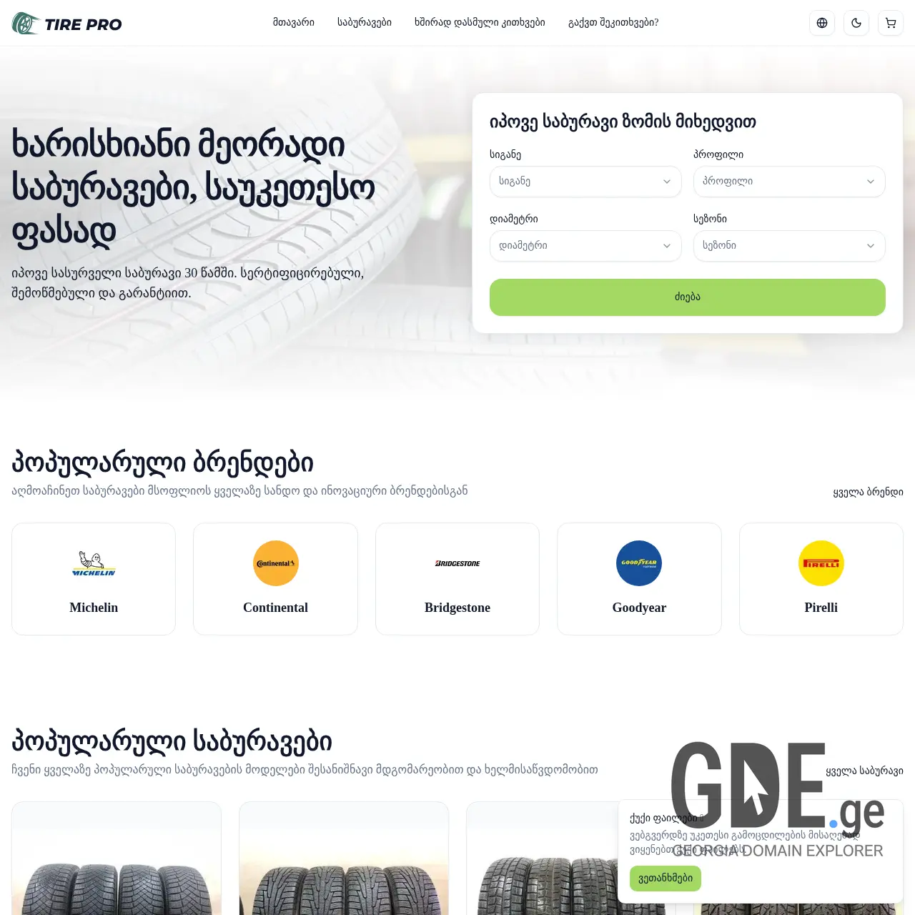 Screenshot of the site tirepro.ge at 2025-12-13