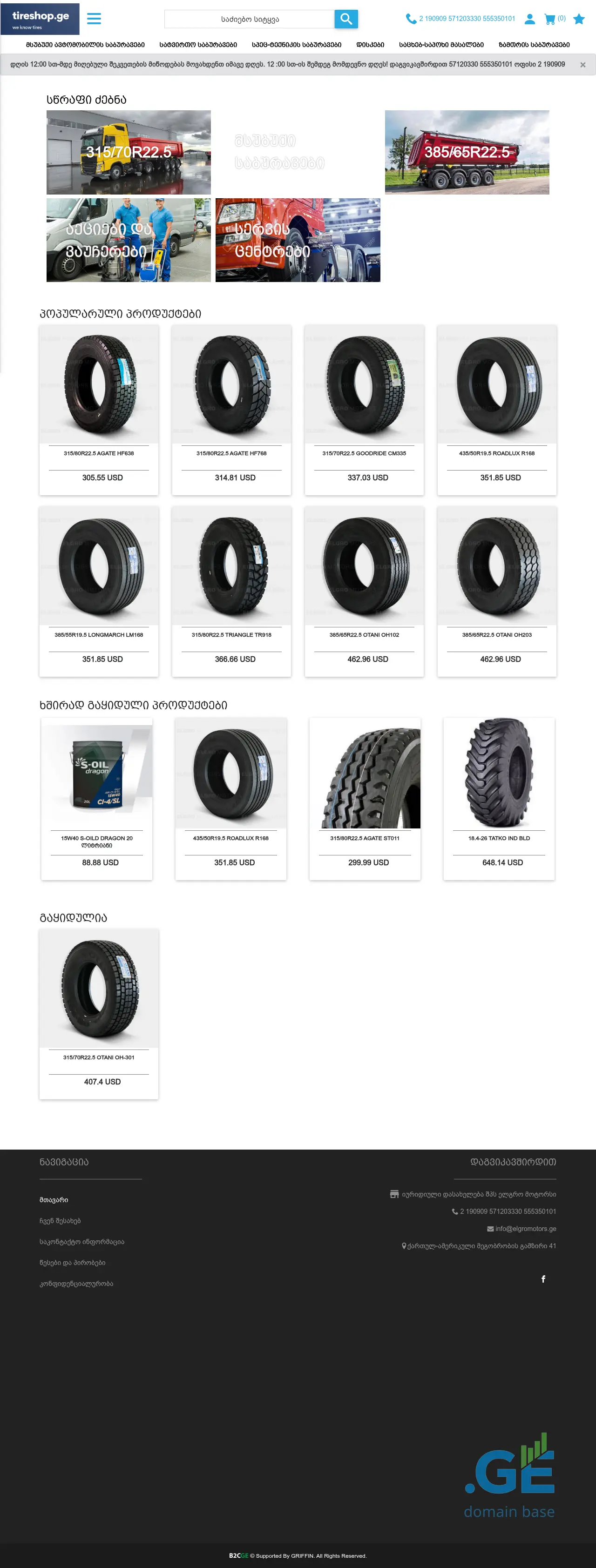 Screenshot of the site tireshop.ge at 2025-09-18