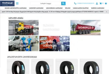Screenshot of tireshop.ge