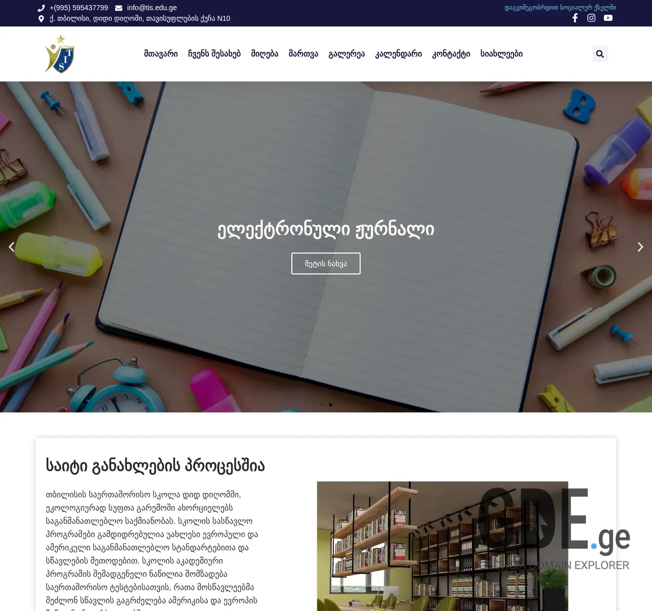 Screenshot of the site tis.edu.ge at 2025-11-26