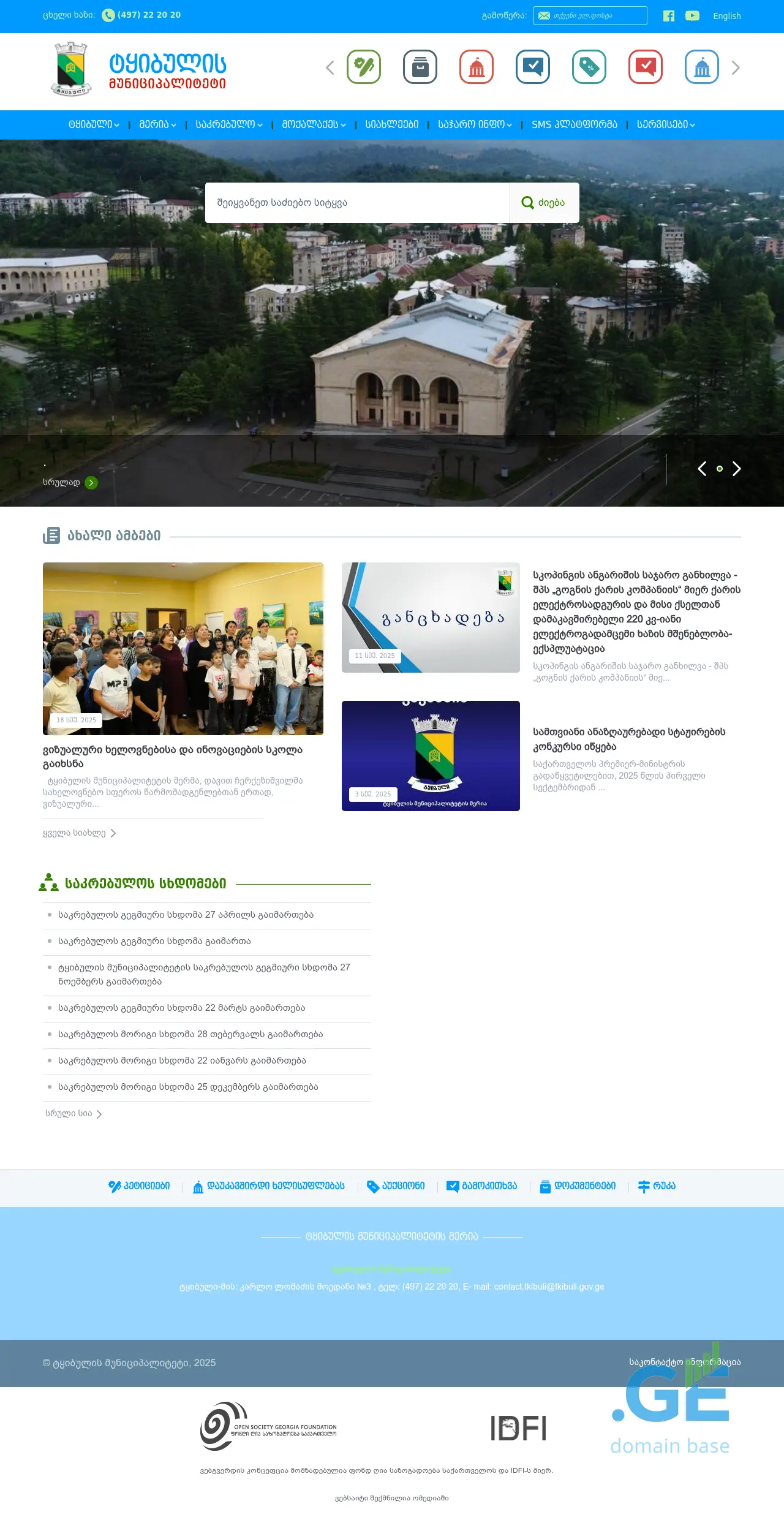 Screenshot of the site tkibuli.gov.ge