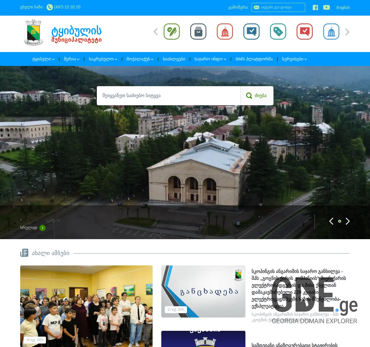Screenshot of the site tkibuli.gov.ge at 2025-11-26