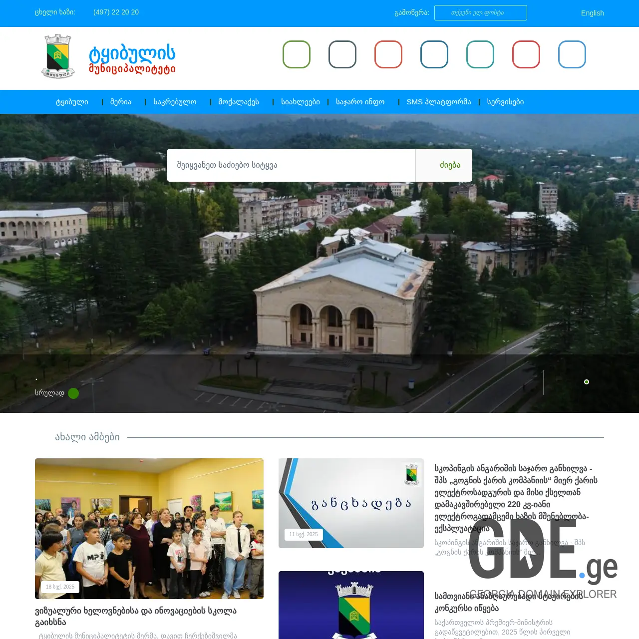 Screenshot of the site tkibuli.gov.ge at 2025-12-18