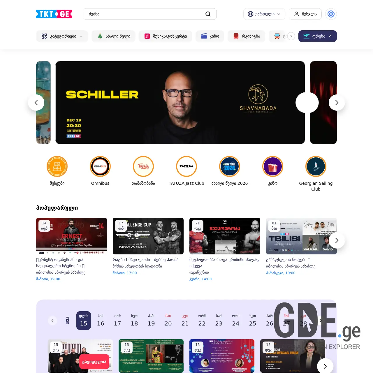 Screenshot of the site tkt.ge at 2025-12-15