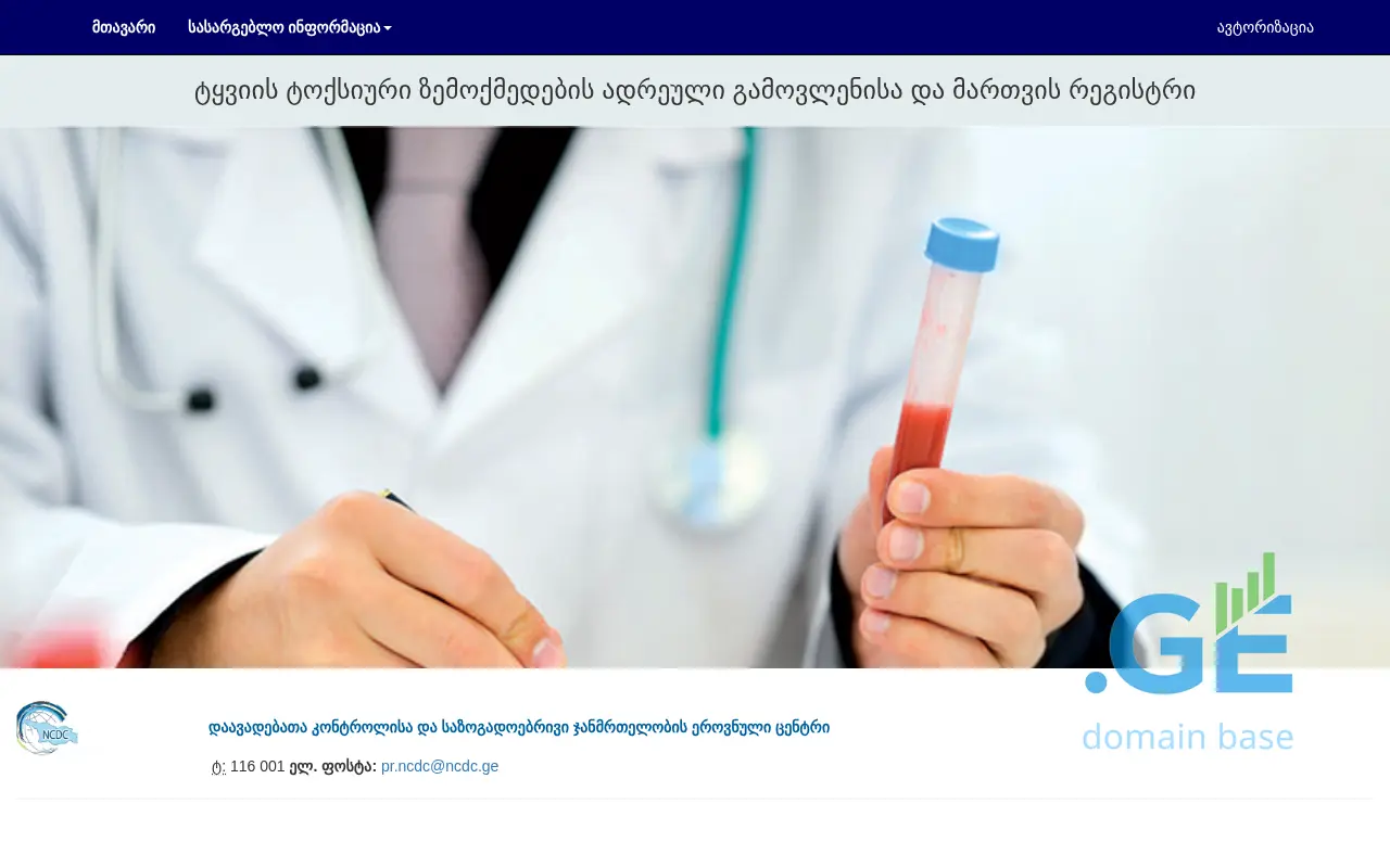 Screenshot of the site tkvia.ge