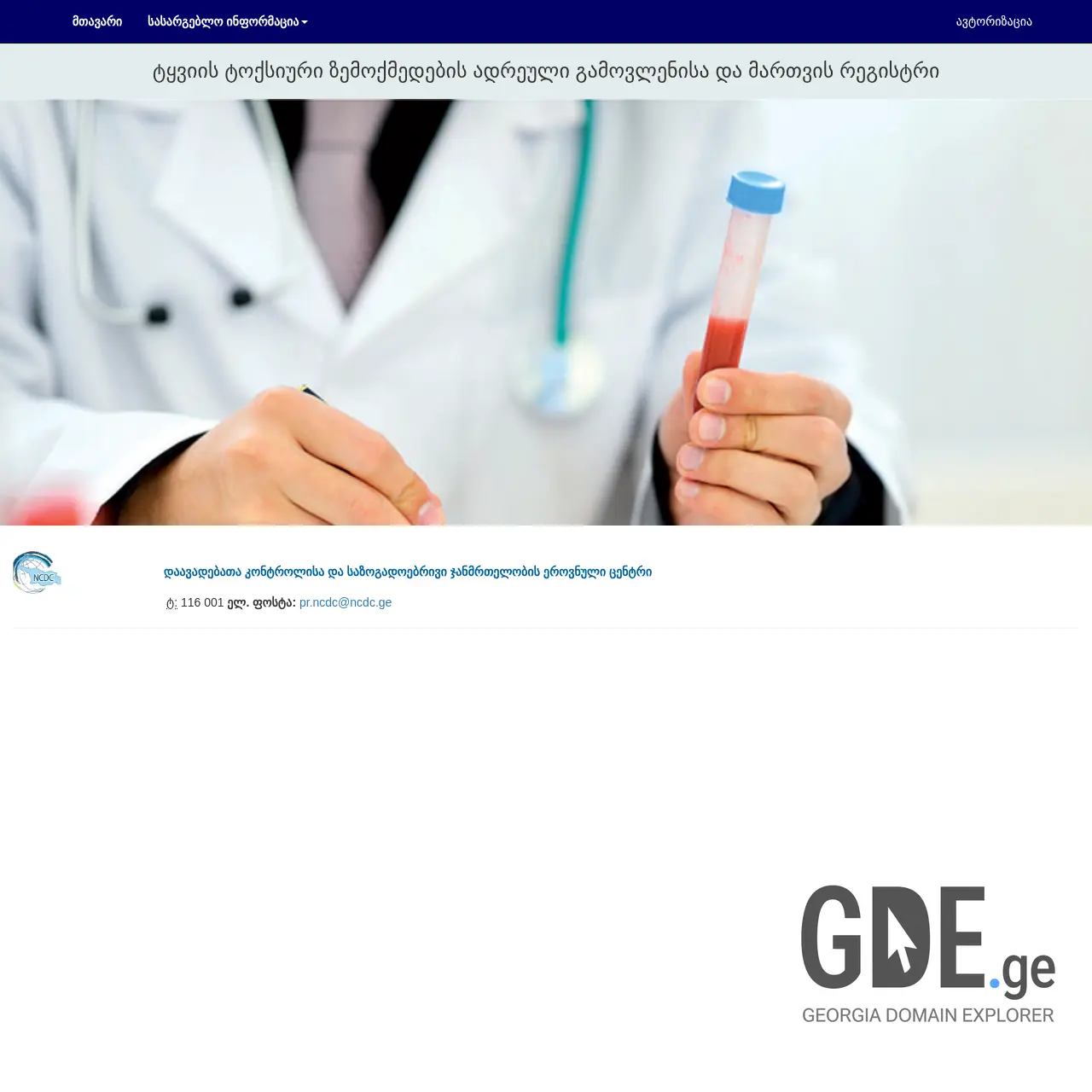 Screenshot of the site tkvia.ge at 2026-02-27