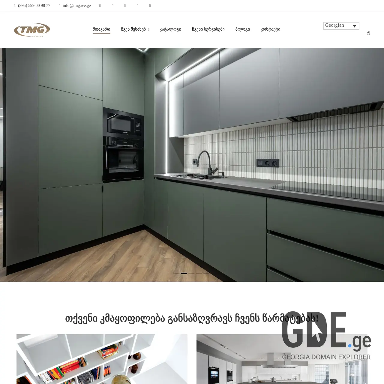 Screenshot of the site tmgave.ge at 2025-12-15