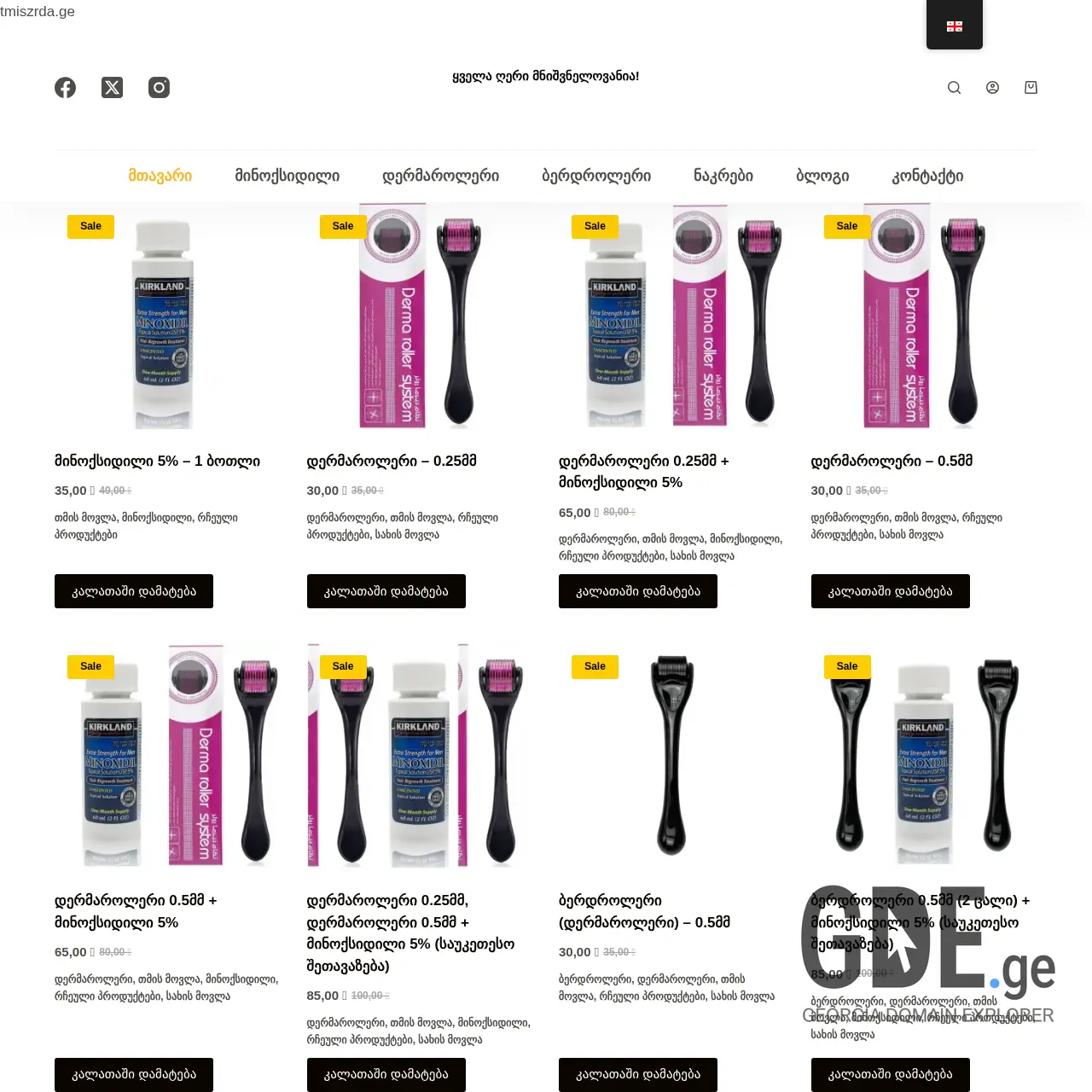 Screenshot of the site tmiszrda.ge at 2025-12-12