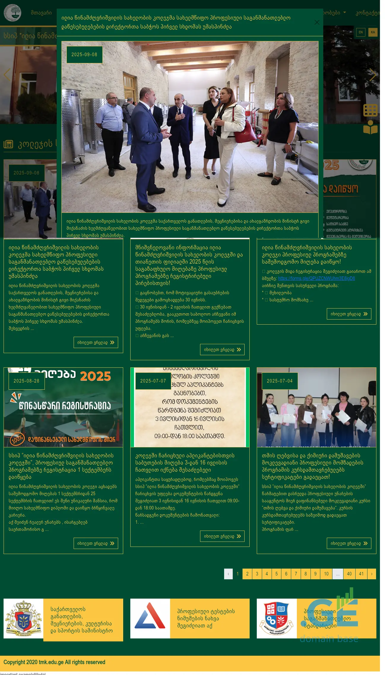 Screenshot of the site tmk.edu.ge