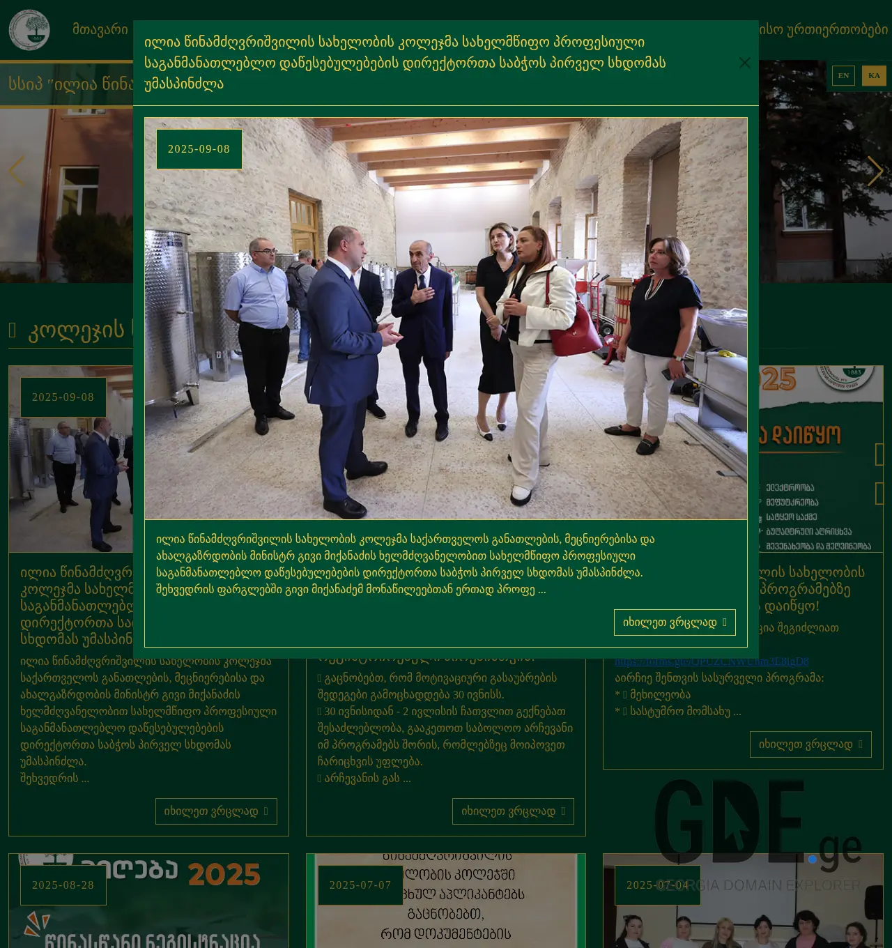 Screenshot of the site tmk.edu.ge at 2025-12-01