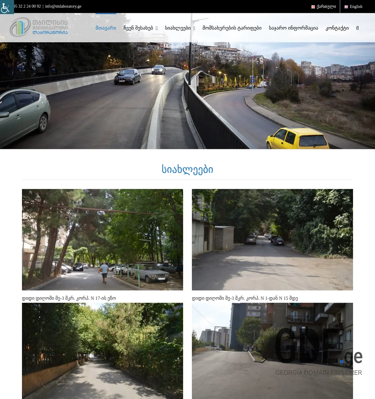 Screenshot of the site tmlaboratory.ge at 2025-12-01