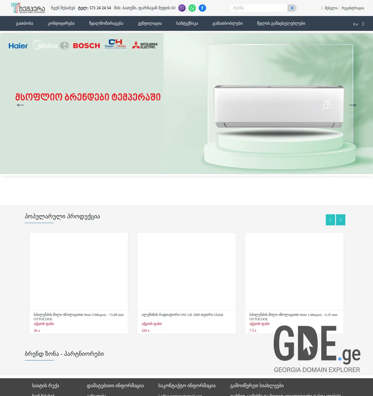 Screenshot of the site tmp.ge at 2025-12-03