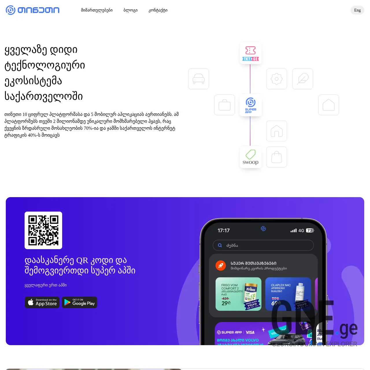 Screenshot of the site tnet.ge at 2025-12-13