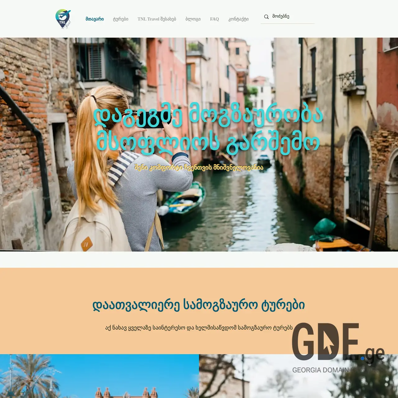 Screenshot of the site tnltravel.ge at 2025-12-13