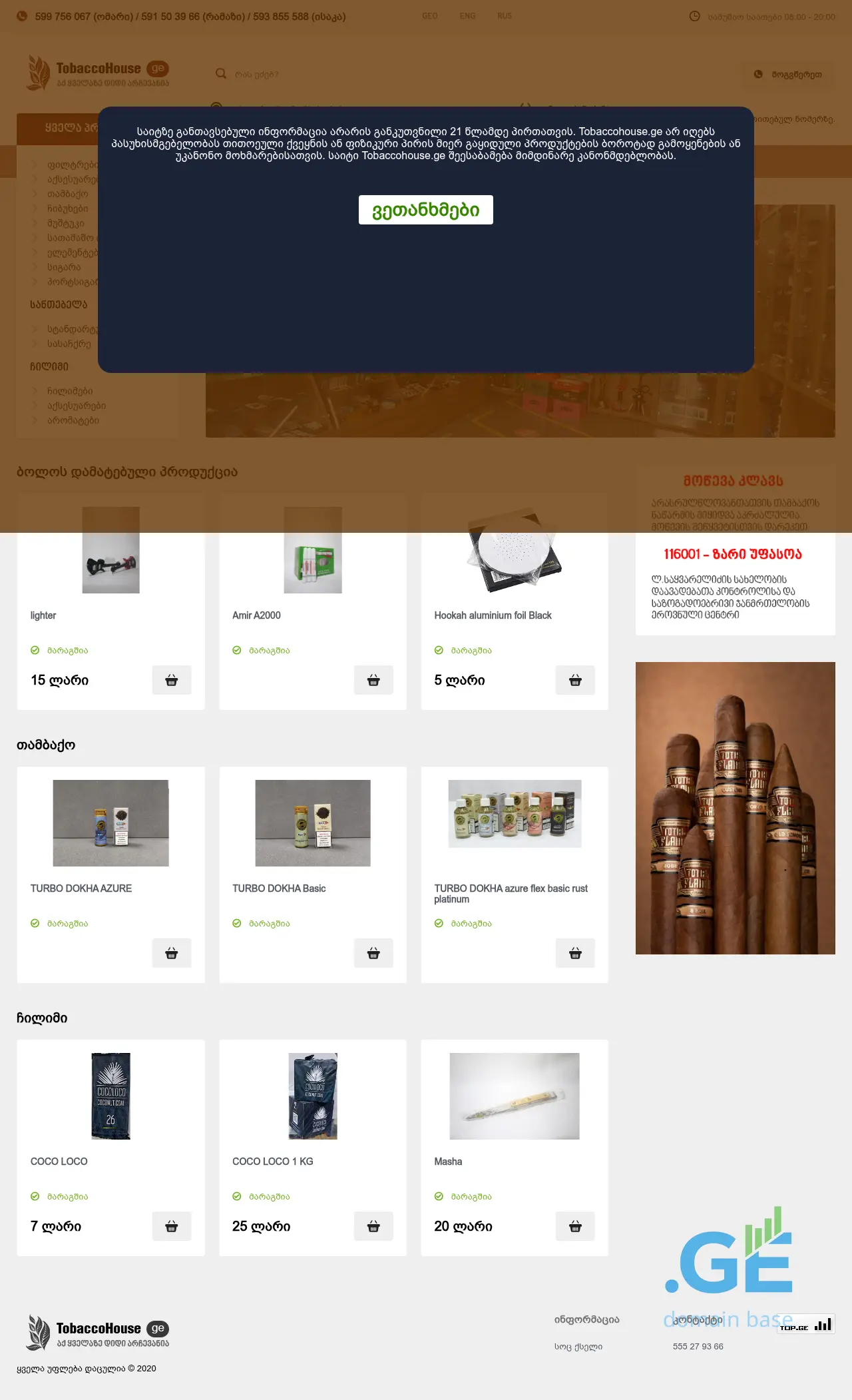 Screenshot of the site tobaccohouse.ge
