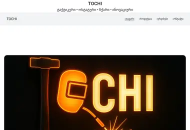 Screenshot of tochi.ge