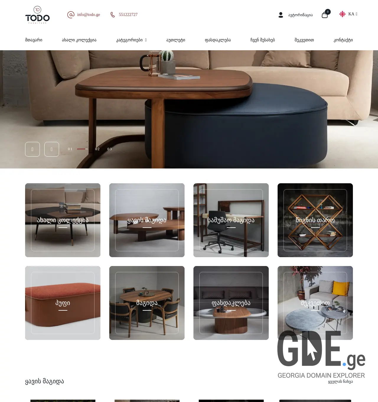 Screenshot of the site todo.ge at 2025-11-29