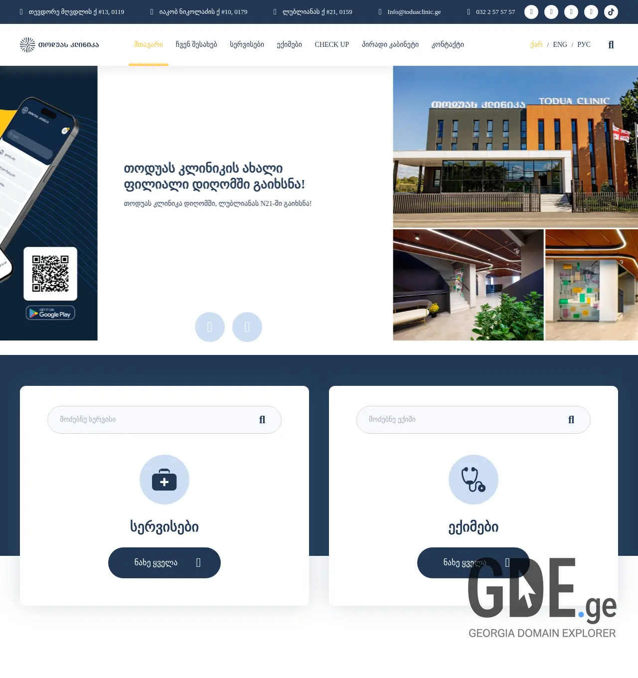 Screenshot of the site toduaclinic.ge at 2025-12-03