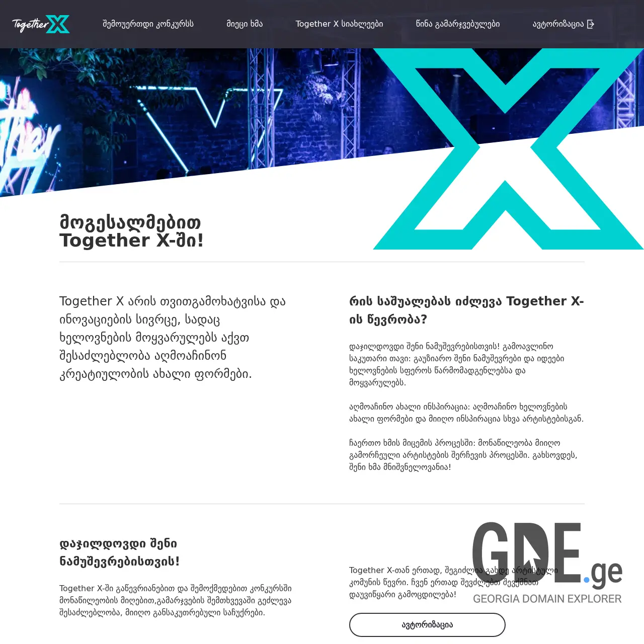 Screenshot of the site togetherx.ge at 2025-12-13