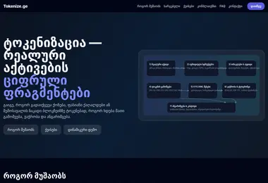 Screenshot of tokenize.ge