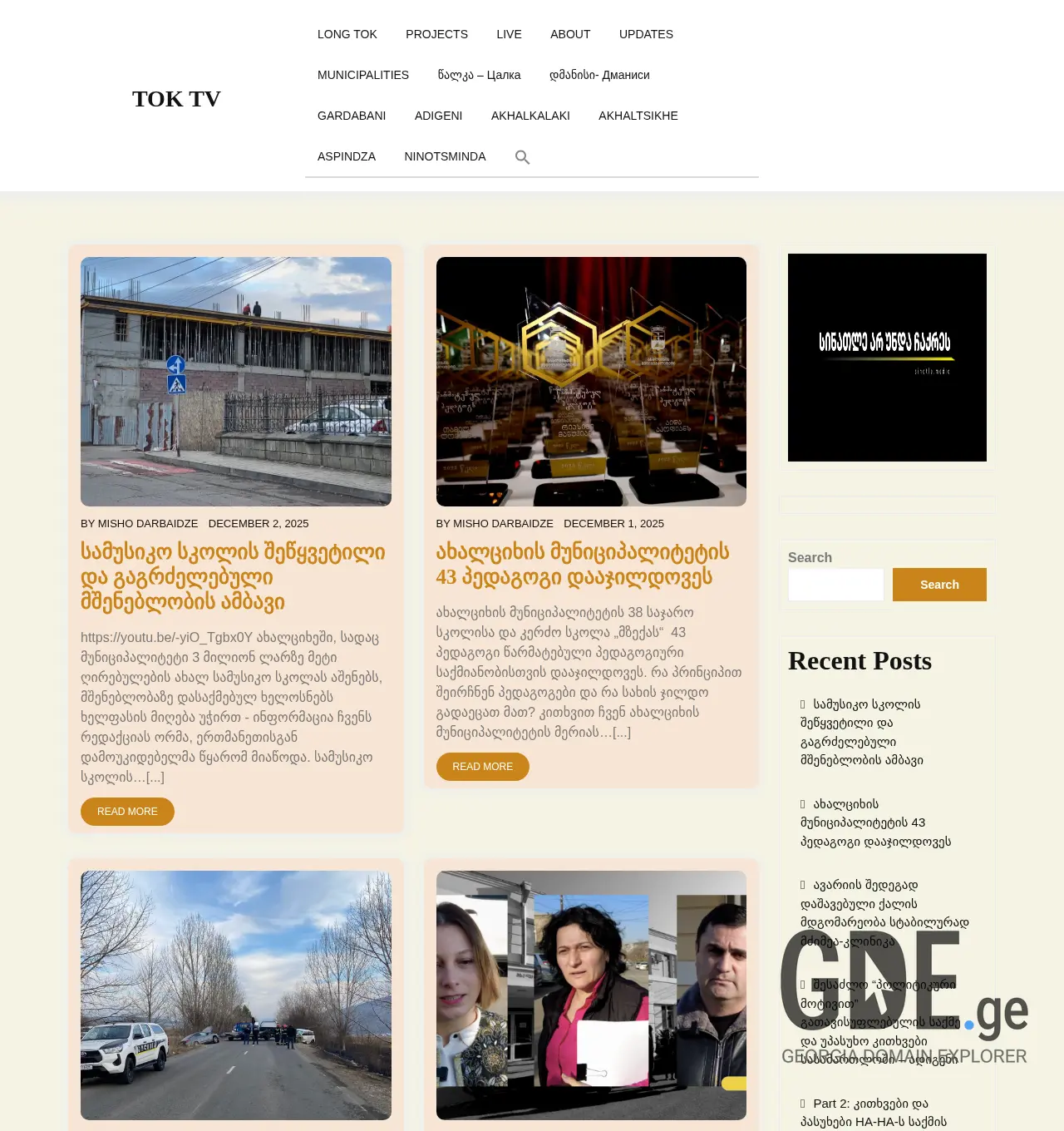 Screenshot of the site toktv.ge at 2025-12-03