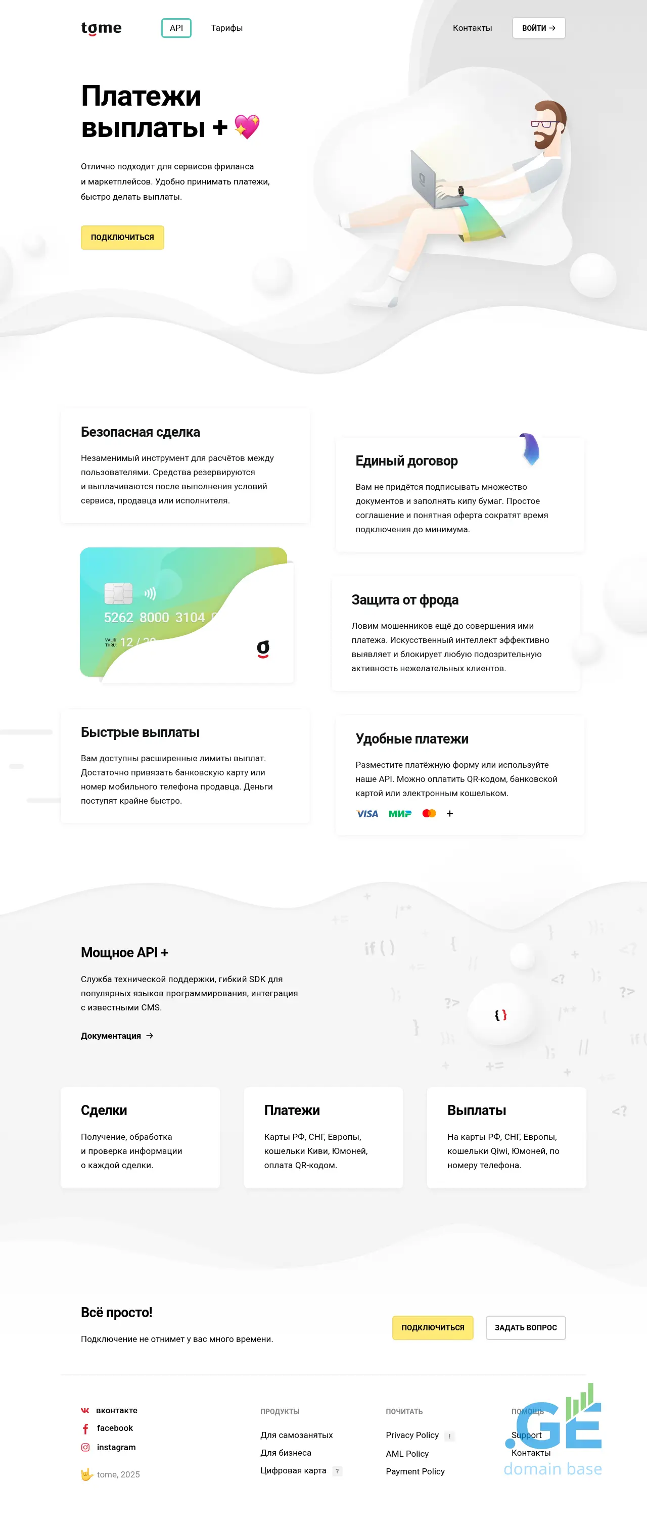 Screenshot of the site tome.ge at 2025-10-13