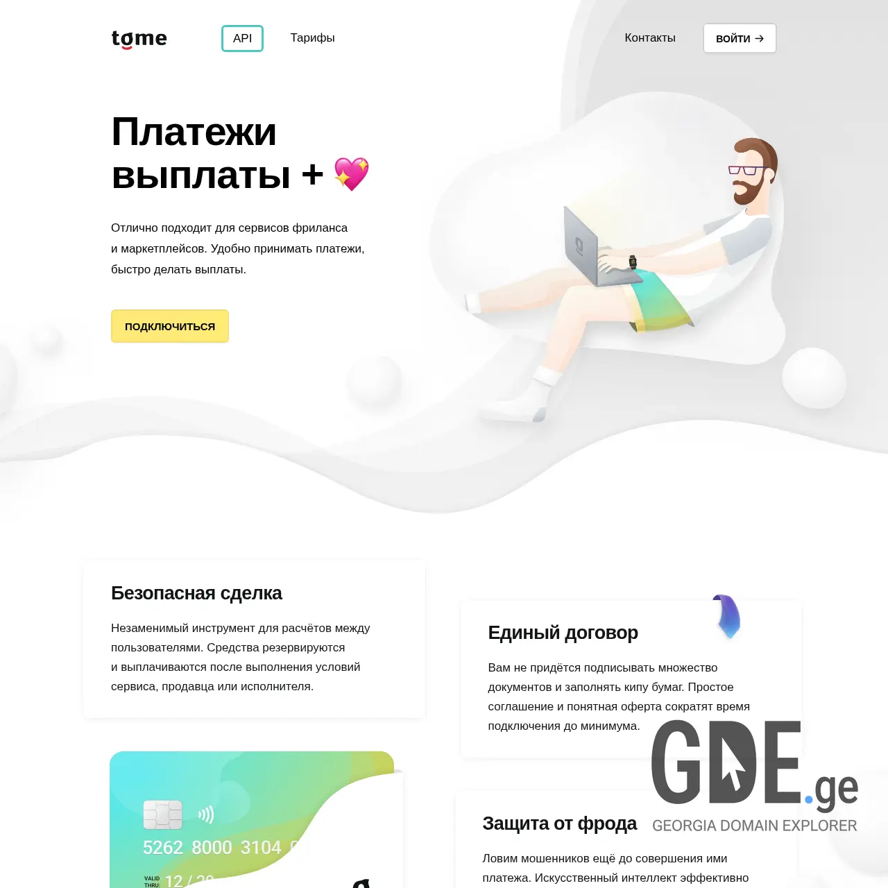 Screenshot of the site tome.ge at 2025-12-13