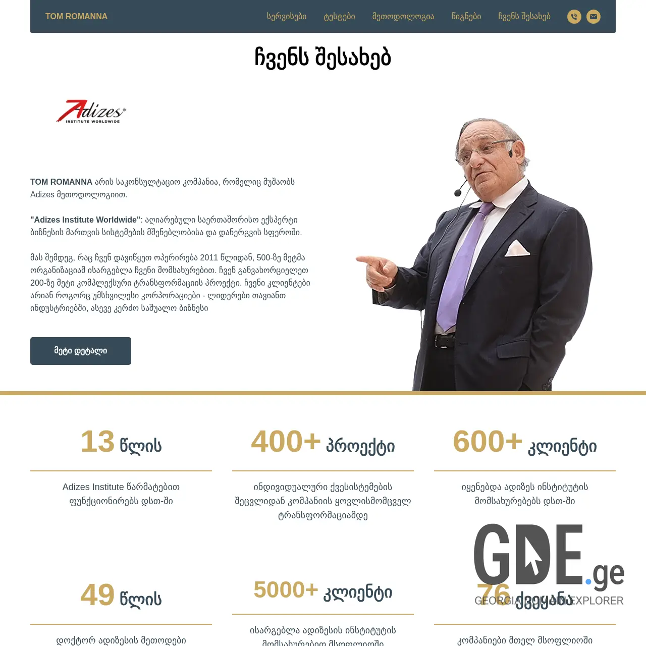 Screenshot of the site tomromanna.ge at 2025-12-13