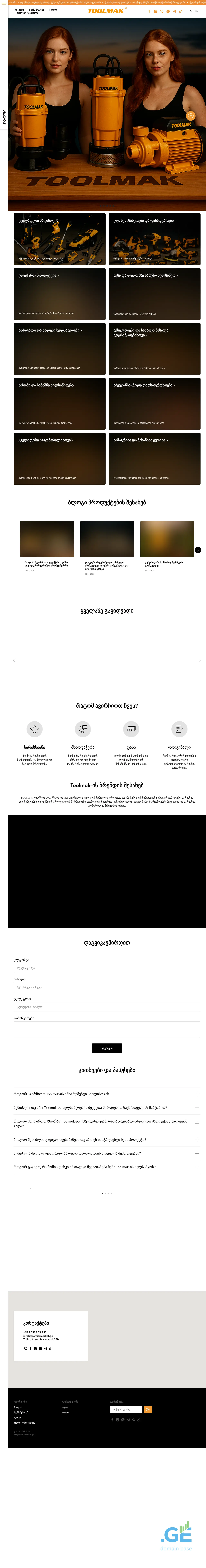 Screenshot of the site toolmak.ge