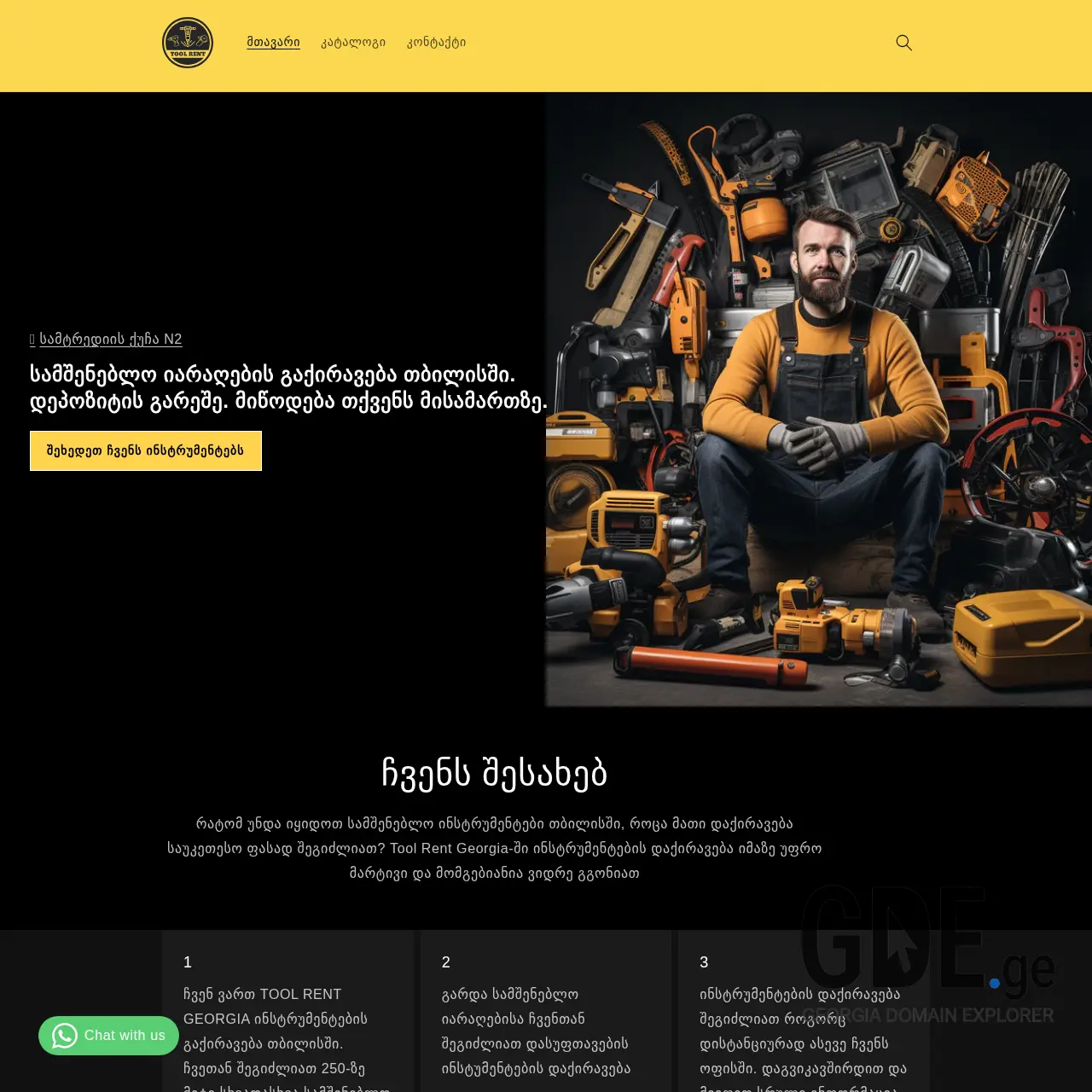 Screenshot of the site toolrentgeo.ge at 2025-12-12