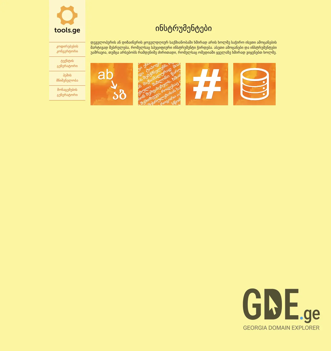 Screenshot of the site tools.ge at 2025-11-29