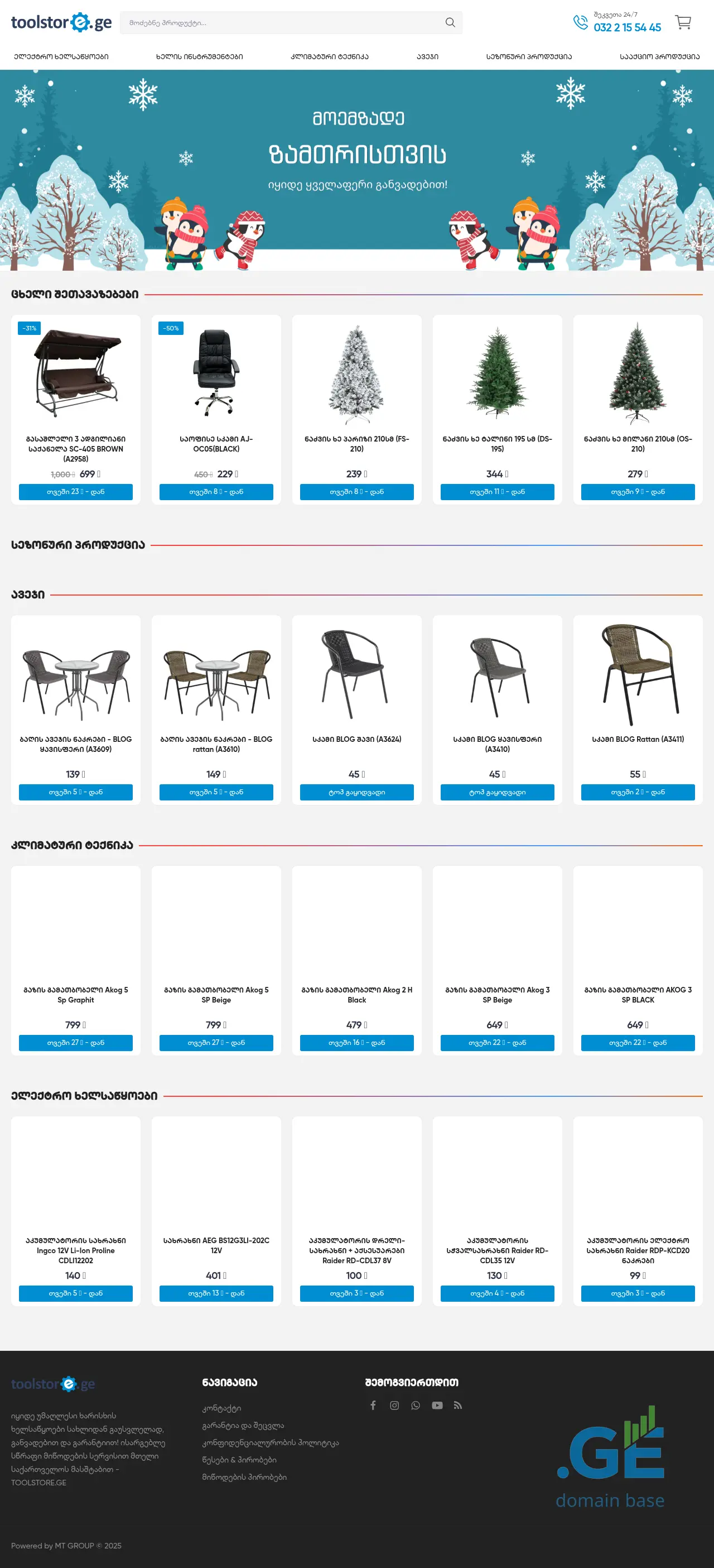 Screenshot of the site toolstore.ge