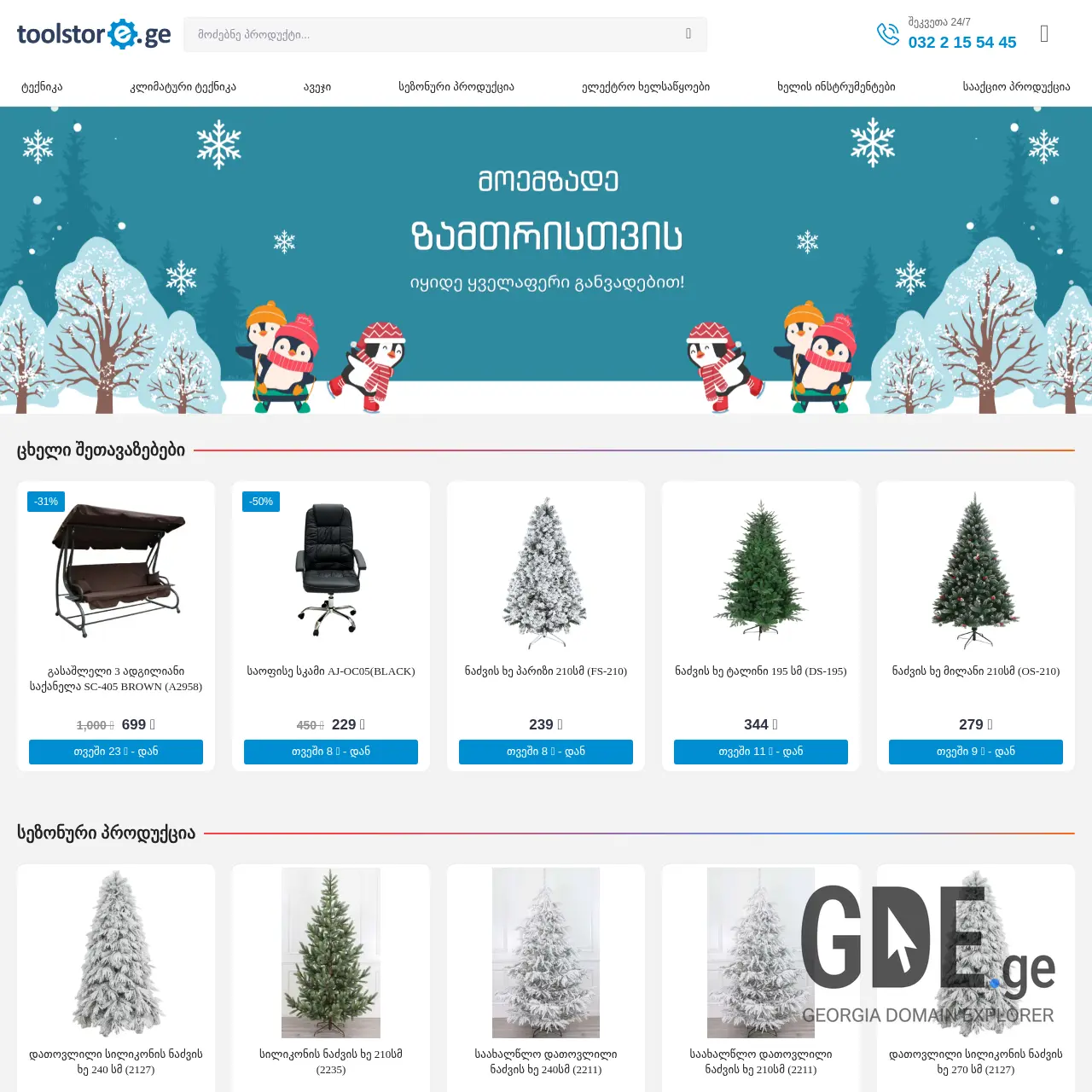 Screenshot of the site toolstore.ge at 2025-12-13