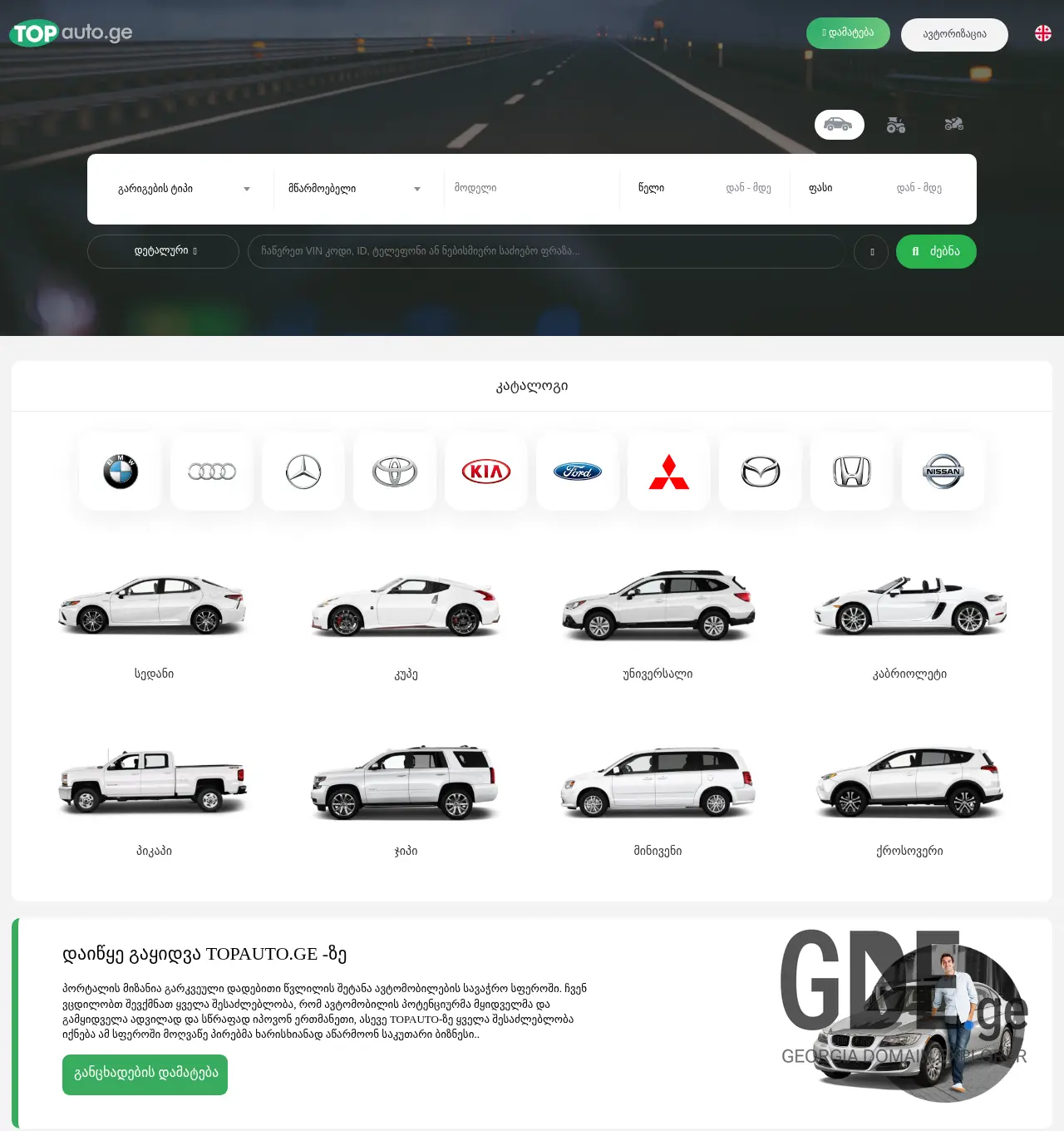 Screenshot of the site topauto.ge at 2025-11-29
