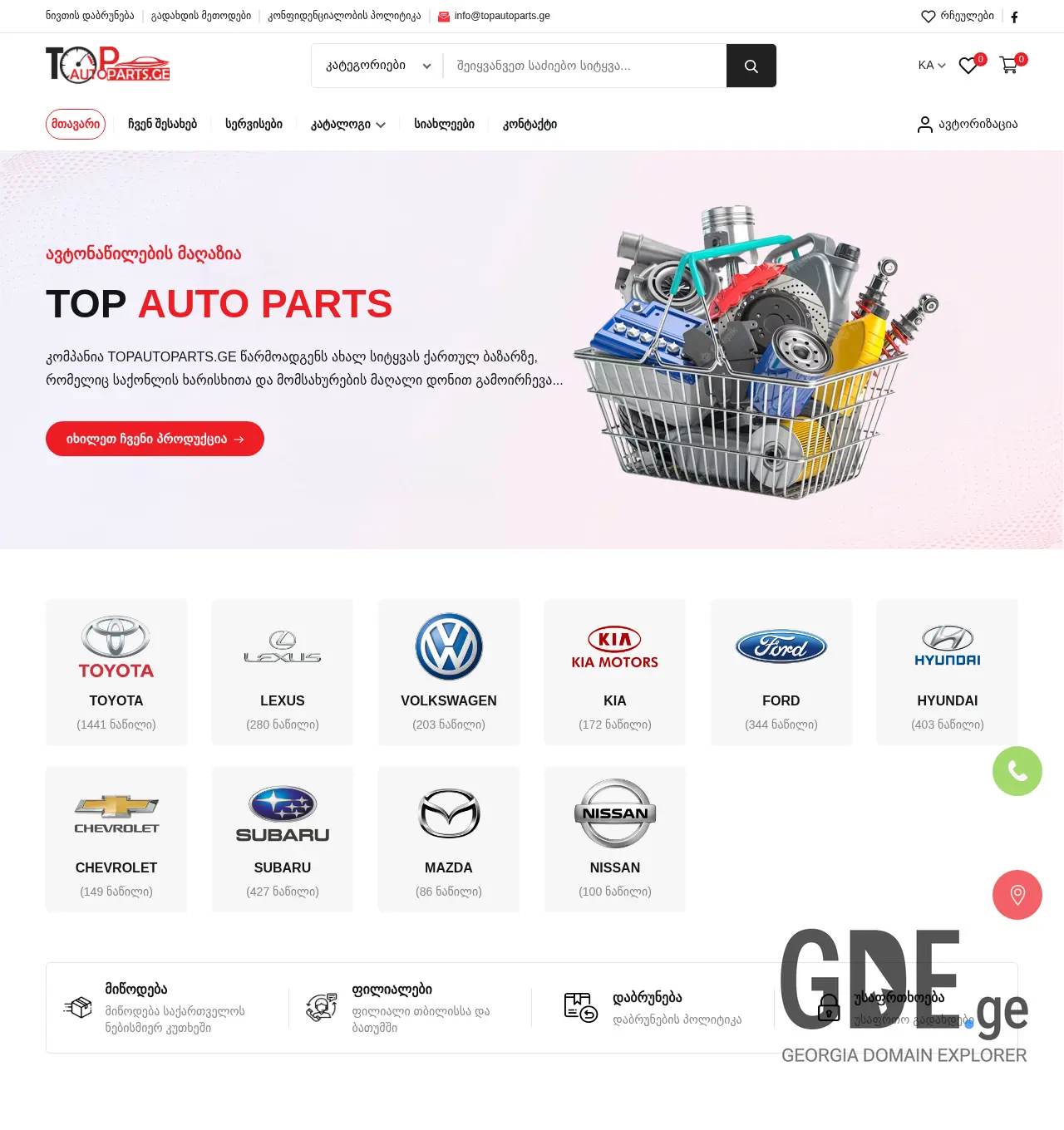Screenshot of the site topautoparts.ge at 2025-12-01